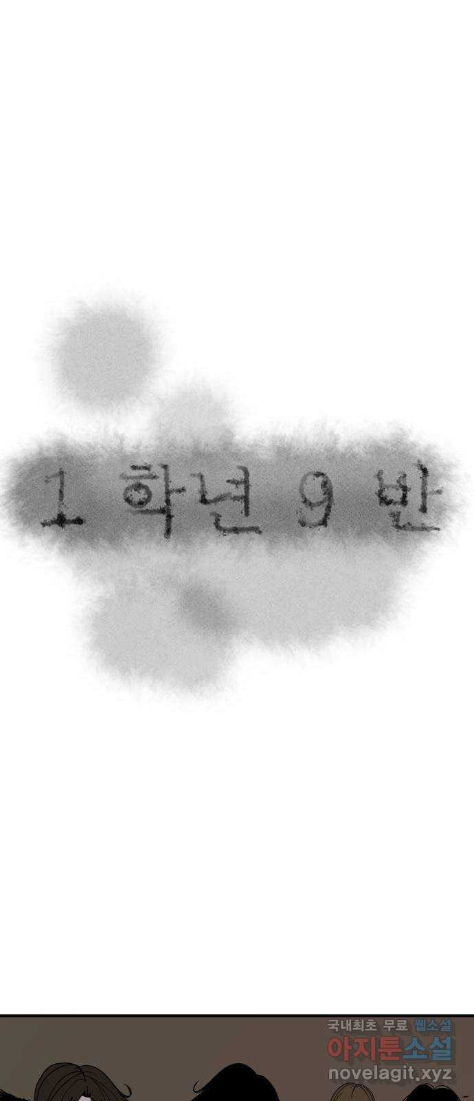 1학년 9반 30화 13