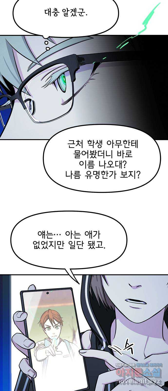 권리행사자 21화 : 기억 4