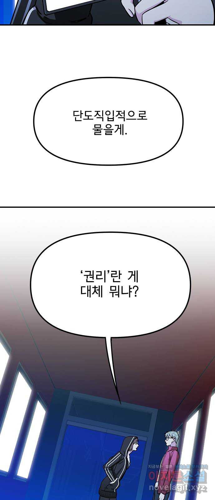 권리행사자 21화 : 기억 5