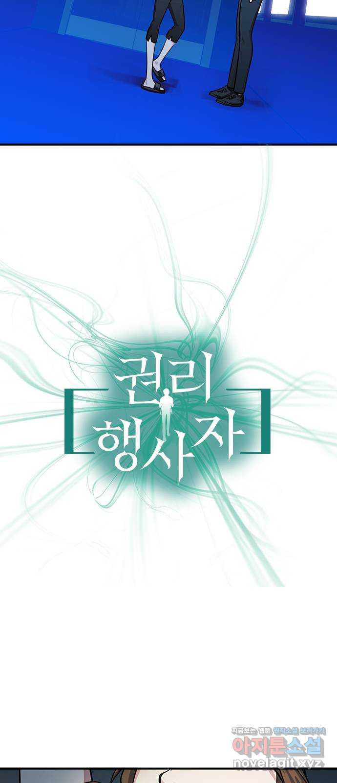 권리행사자 21화 : 기억 6