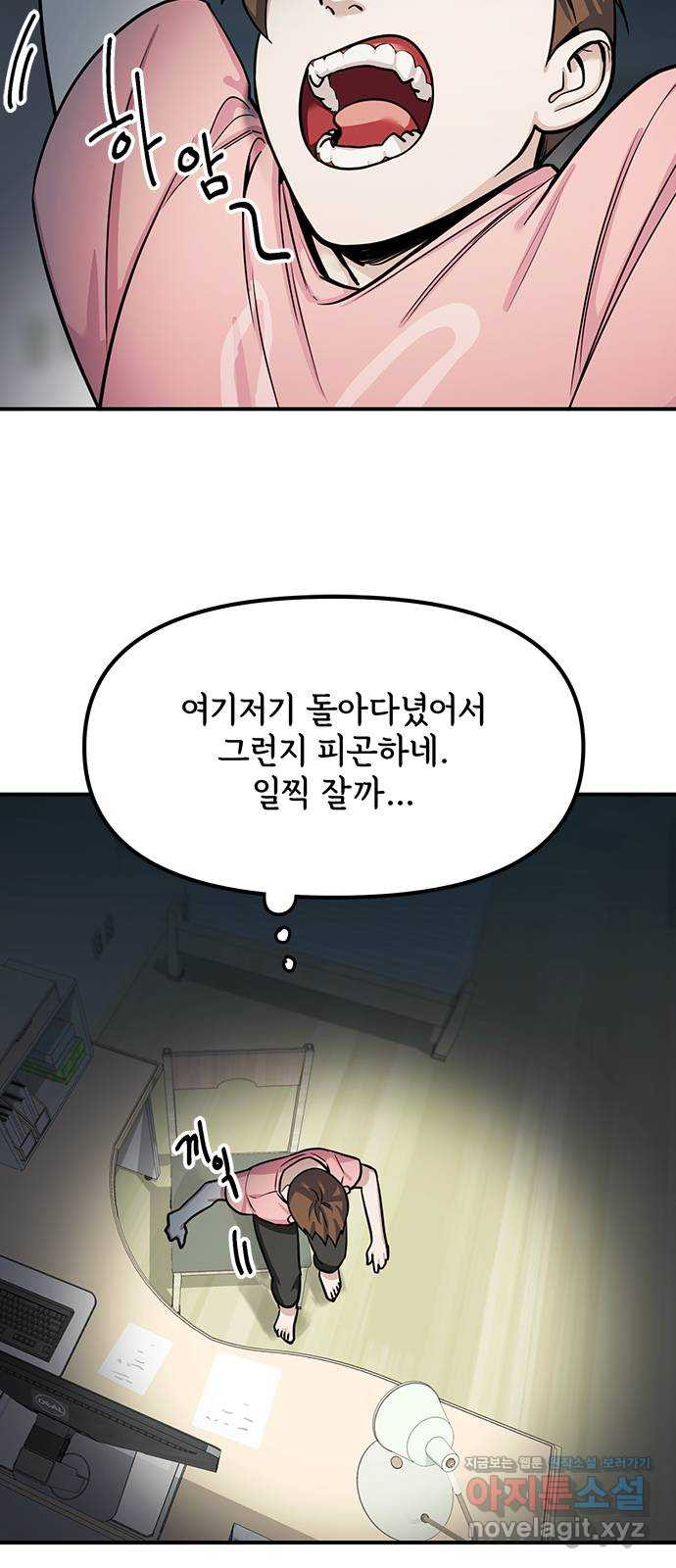 권리행사자 21화 : 기억 7