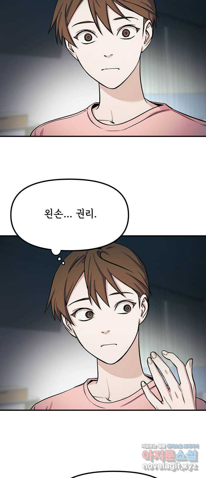 권리행사자 21화 : 기억 9