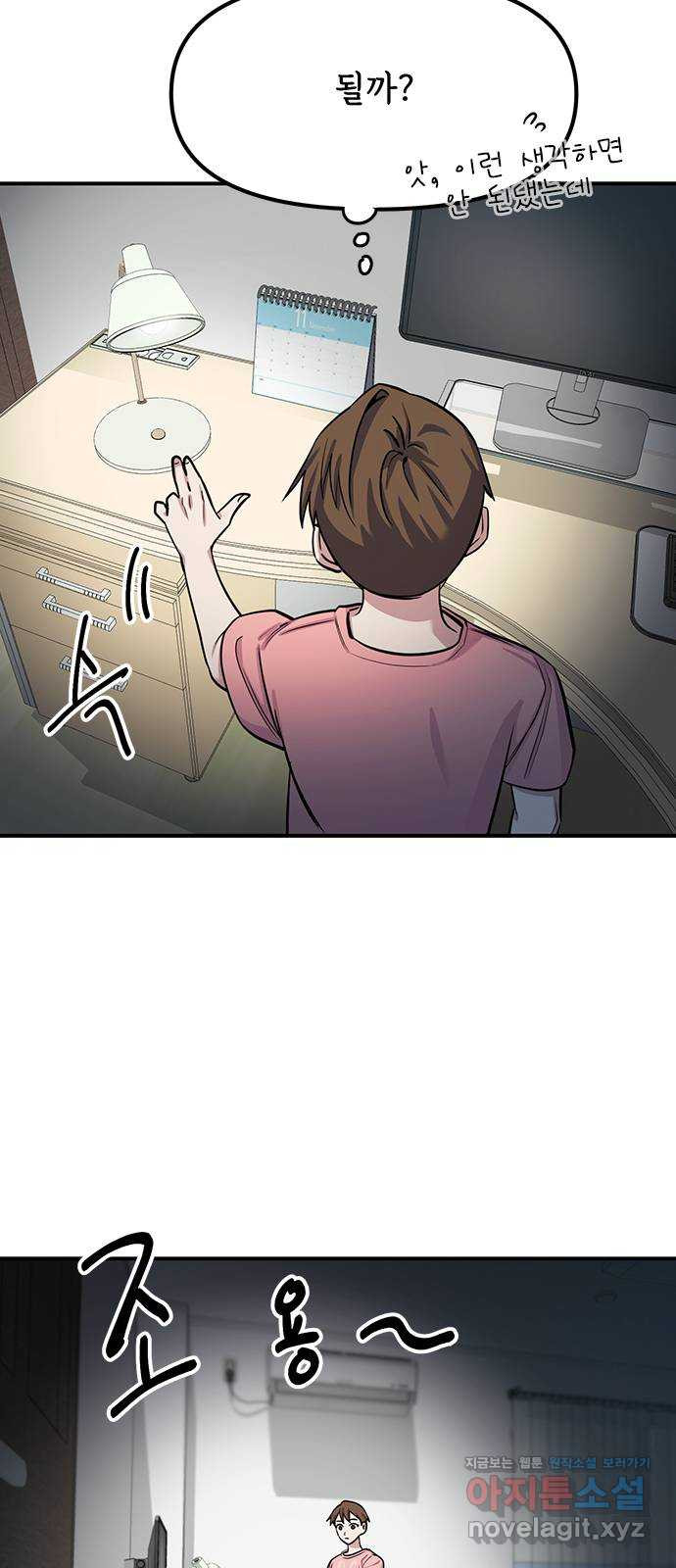 권리행사자 21화 : 기억 10