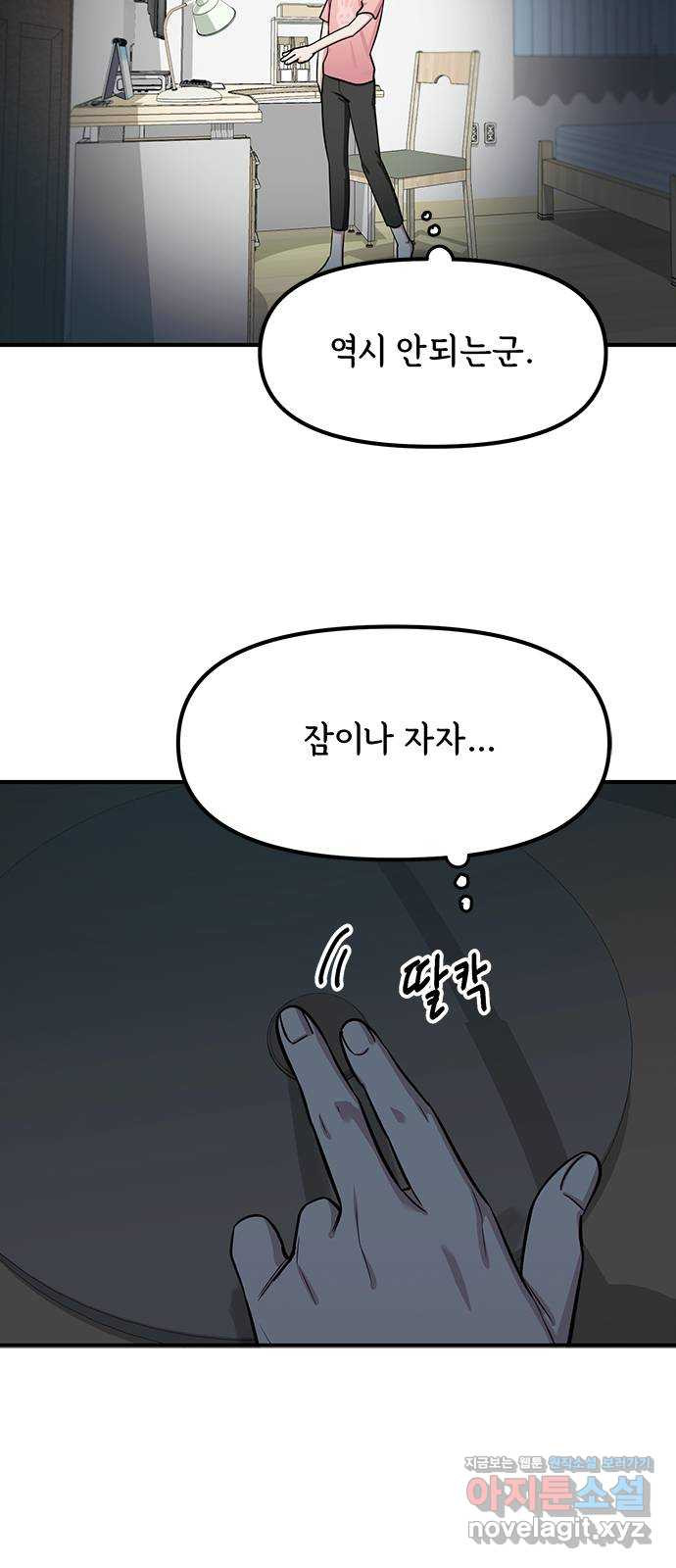 권리행사자 21화 : 기억 11