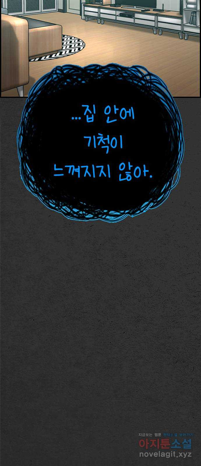 누나! 나 무서워 16화 30
