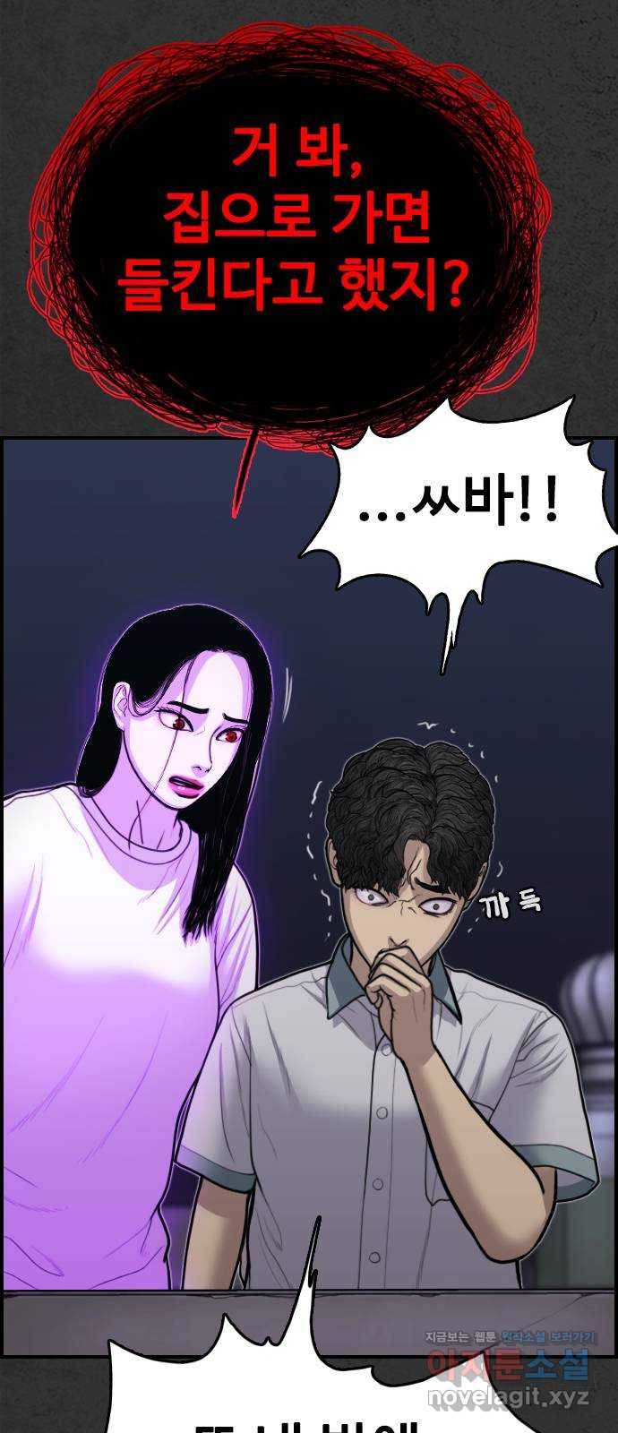 누나! 나 무서워 16화 38