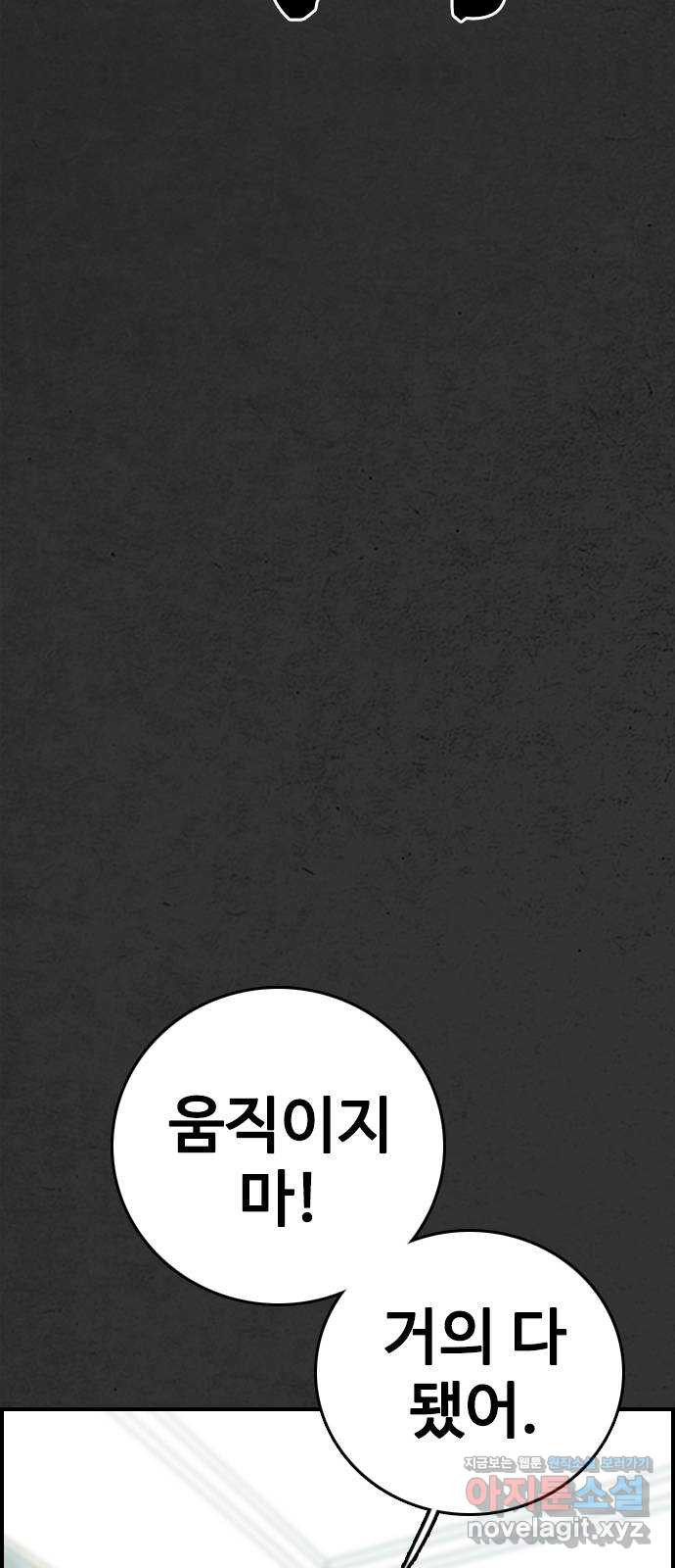 누나! 나 무서워 16화 52