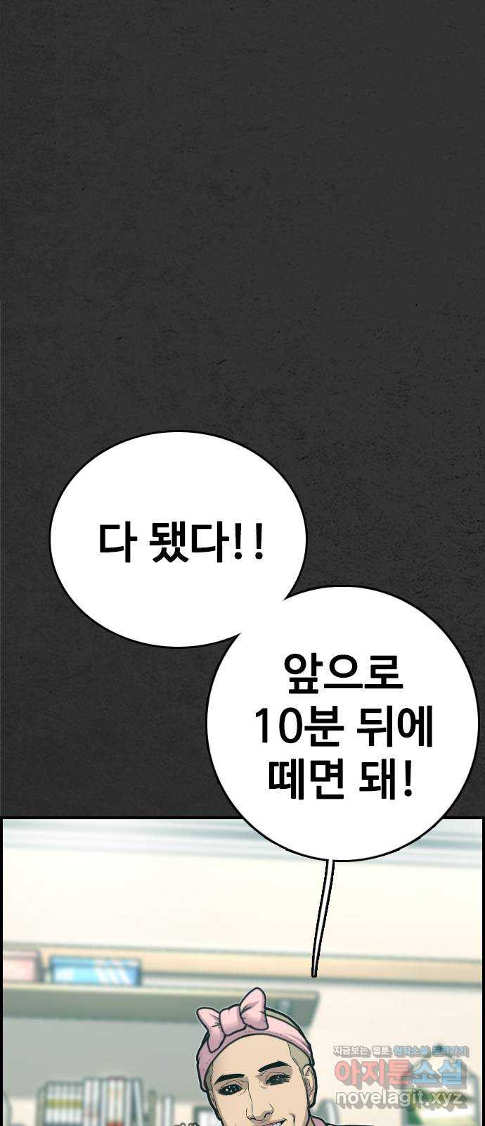 누나! 나 무서워 16화 54