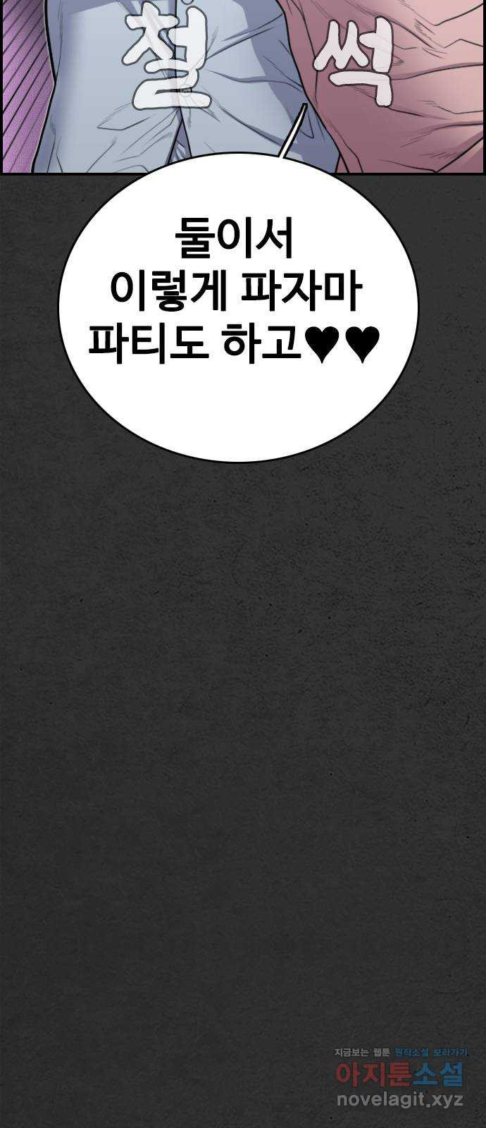 누나! 나 무서워 16화 57