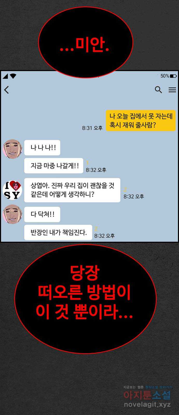 누나! 나 무서워 16화 60