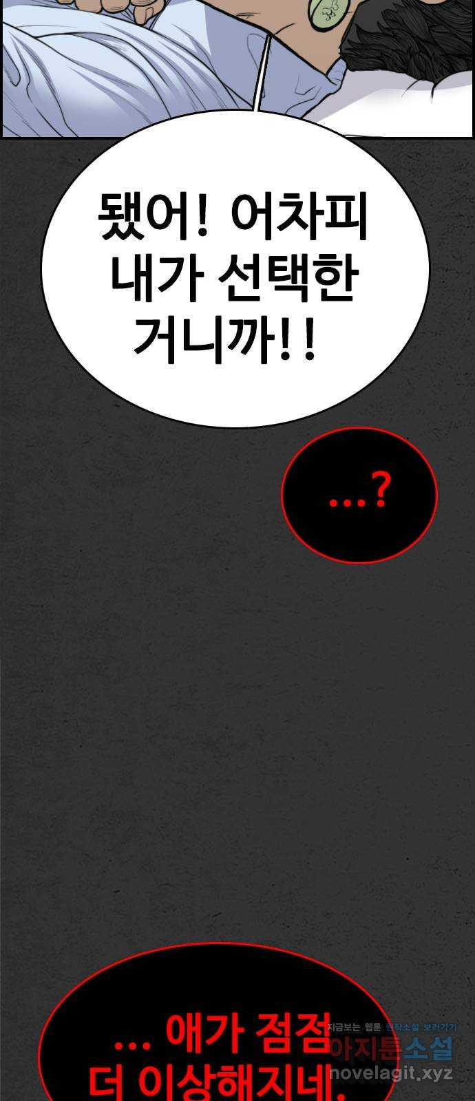누나! 나 무서워 16화 64