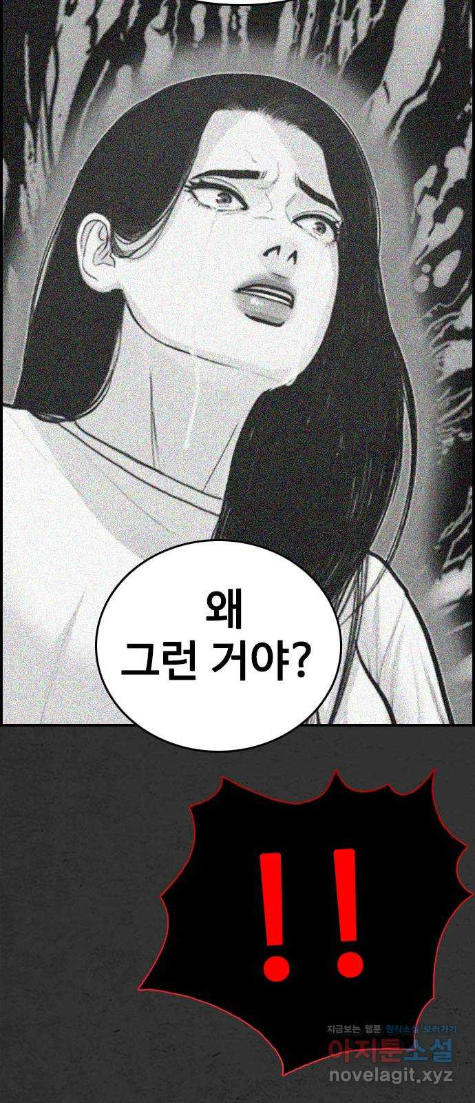 누나! 나 무서워 16화 67
