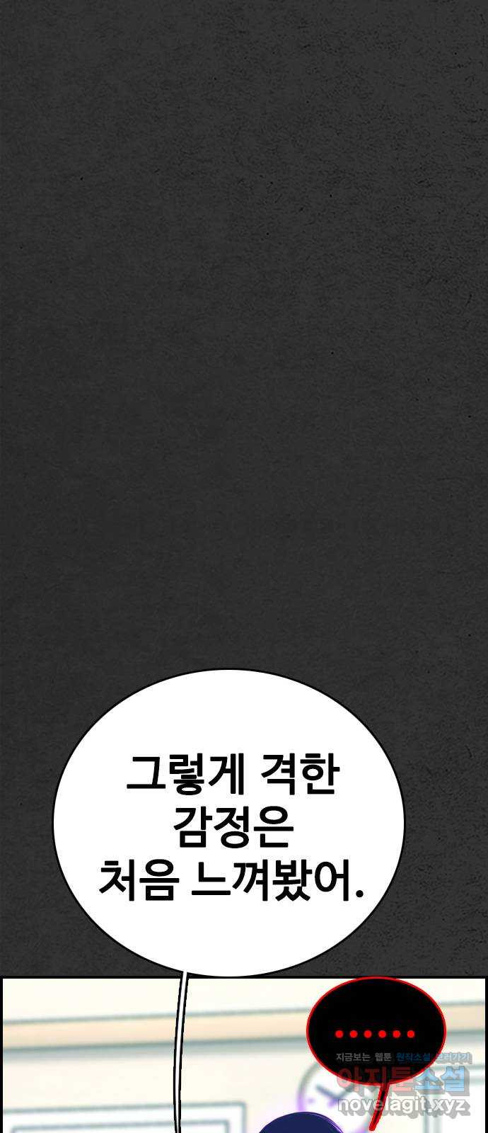 누나! 나 무서워 16화 68
