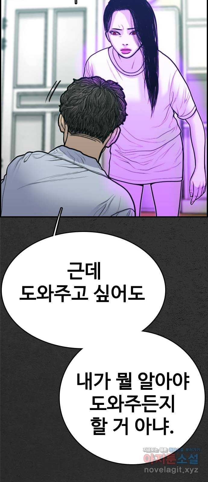 누나! 나 무서워 16화 69