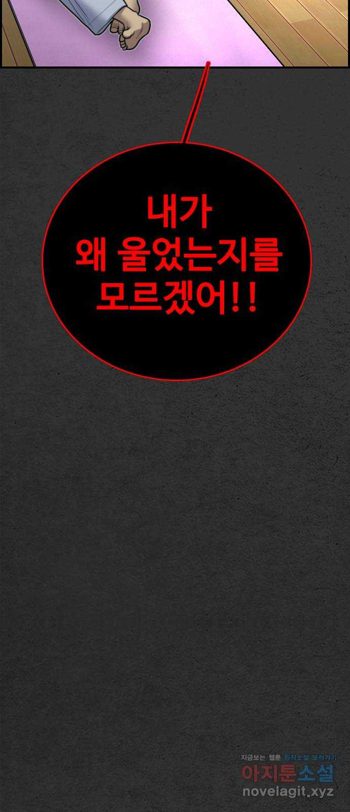 누나! 나 무서워 16화 79