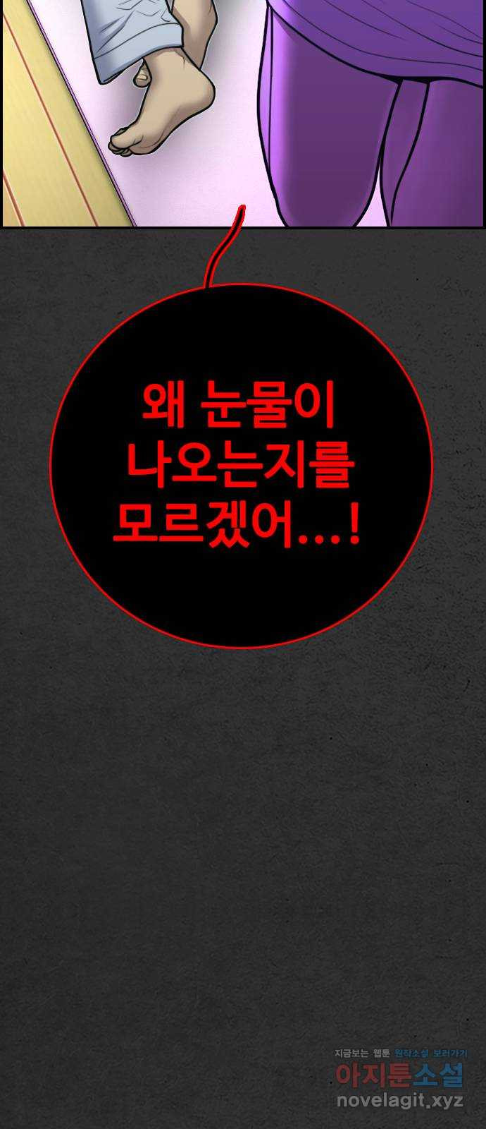 누나! 나 무서워 16화 81