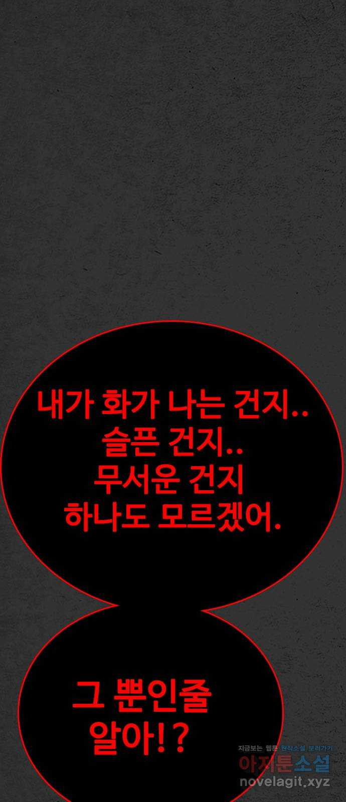 누나! 나 무서워 16화 82