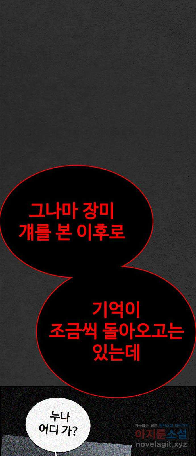 누나! 나 무서워 16화 86