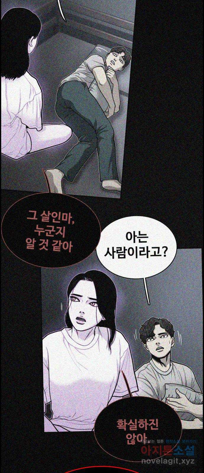 누나! 나 무서워 16화 87
