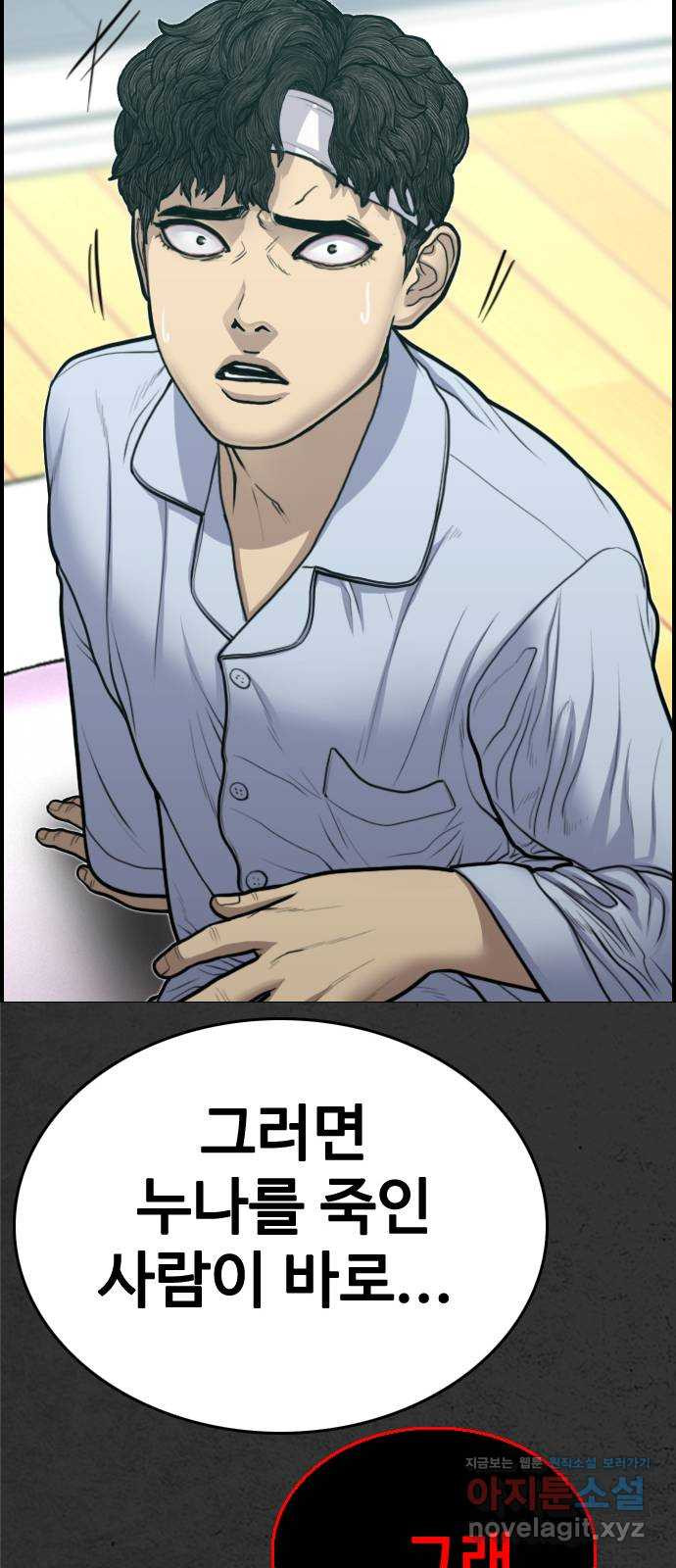 누나! 나 무서워 16화 94