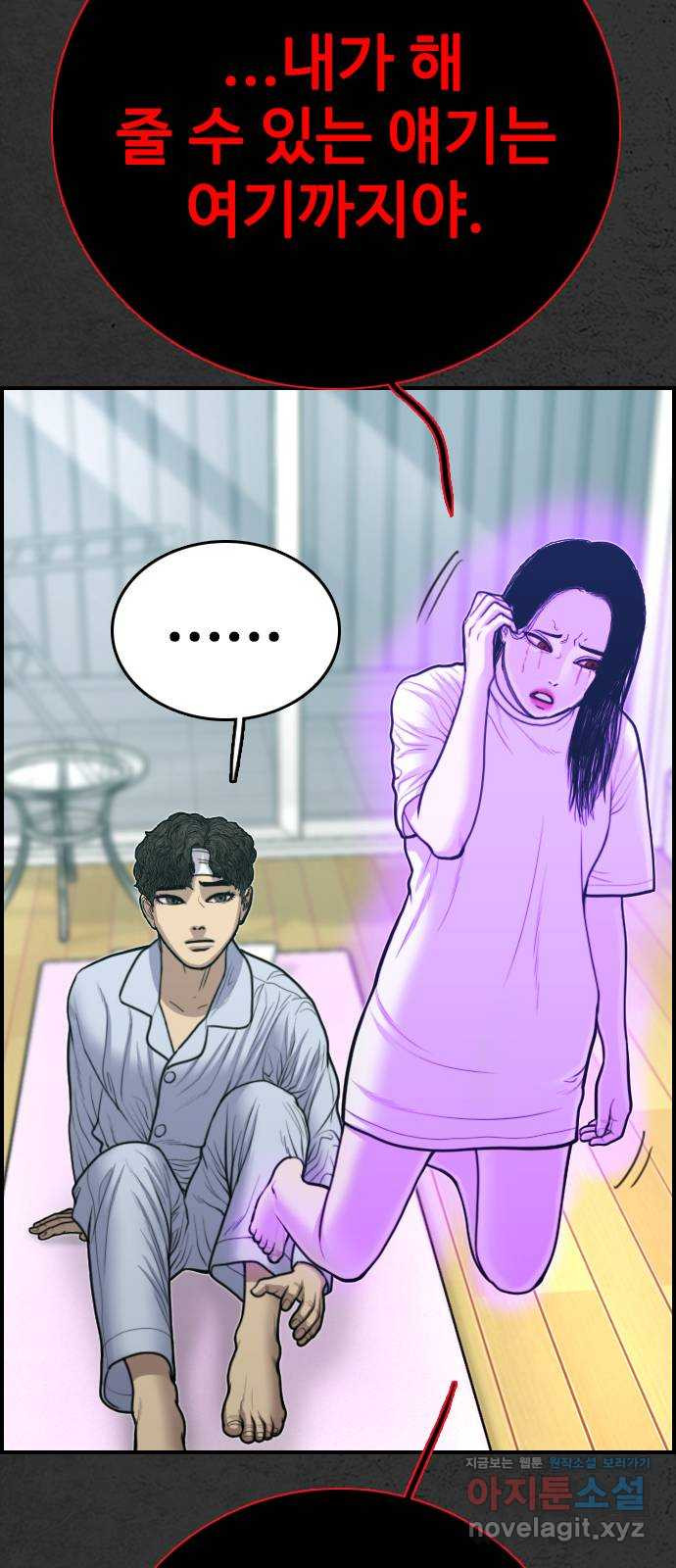 누나! 나 무서워 16화 108