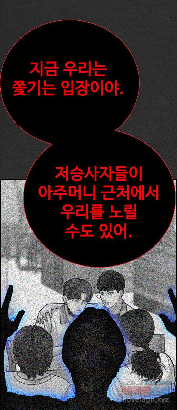 누나! 나 무서워 16화 113