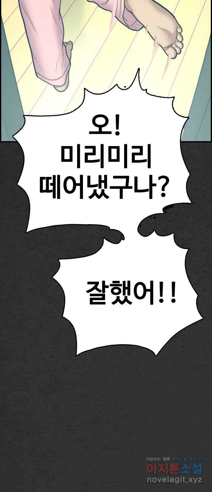 누나! 나 무서워 16화 120