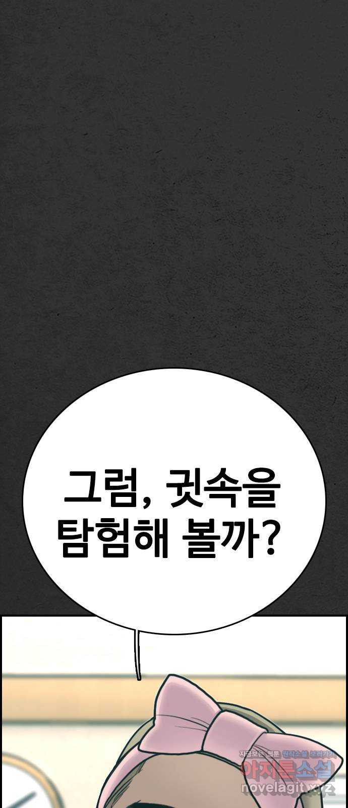 누나! 나 무서워 16화 121