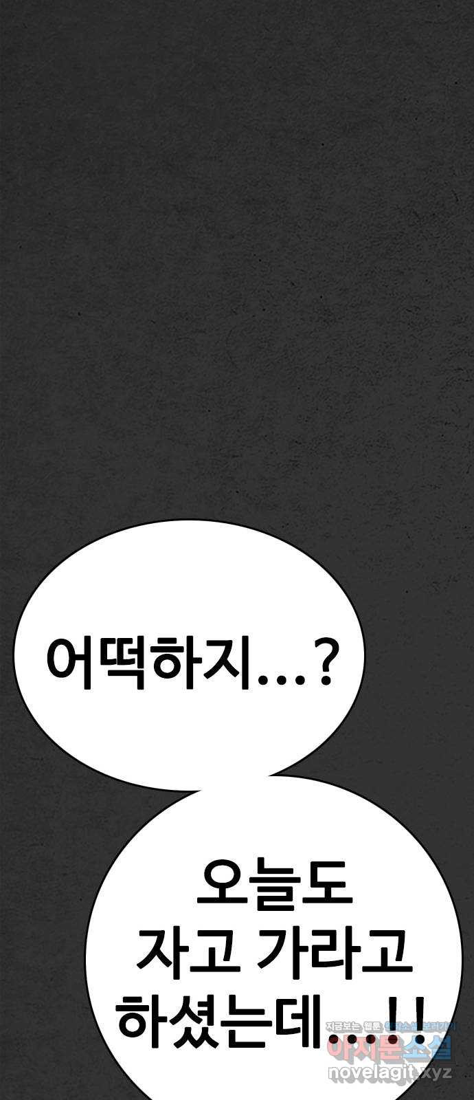 누나! 나 무서워 16화 143