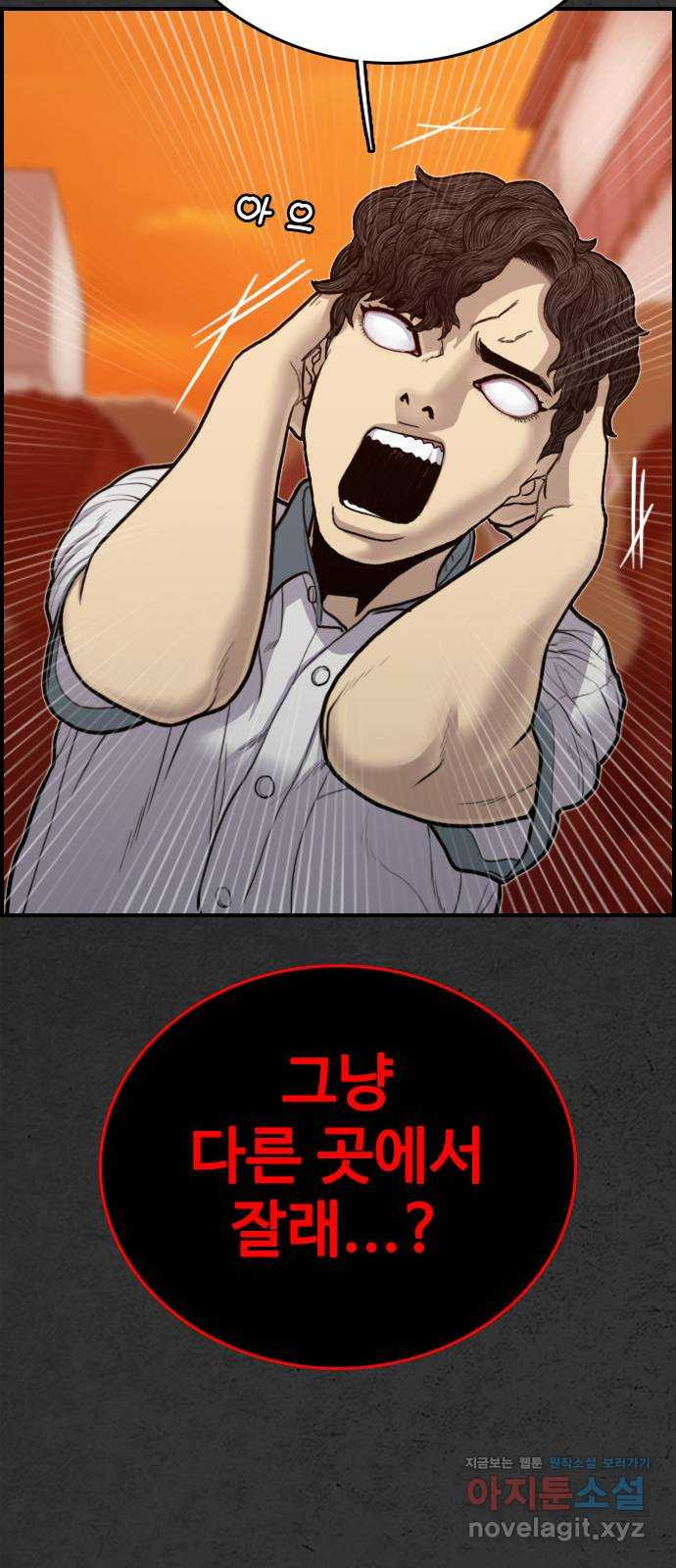 누나! 나 무서워 16화 144