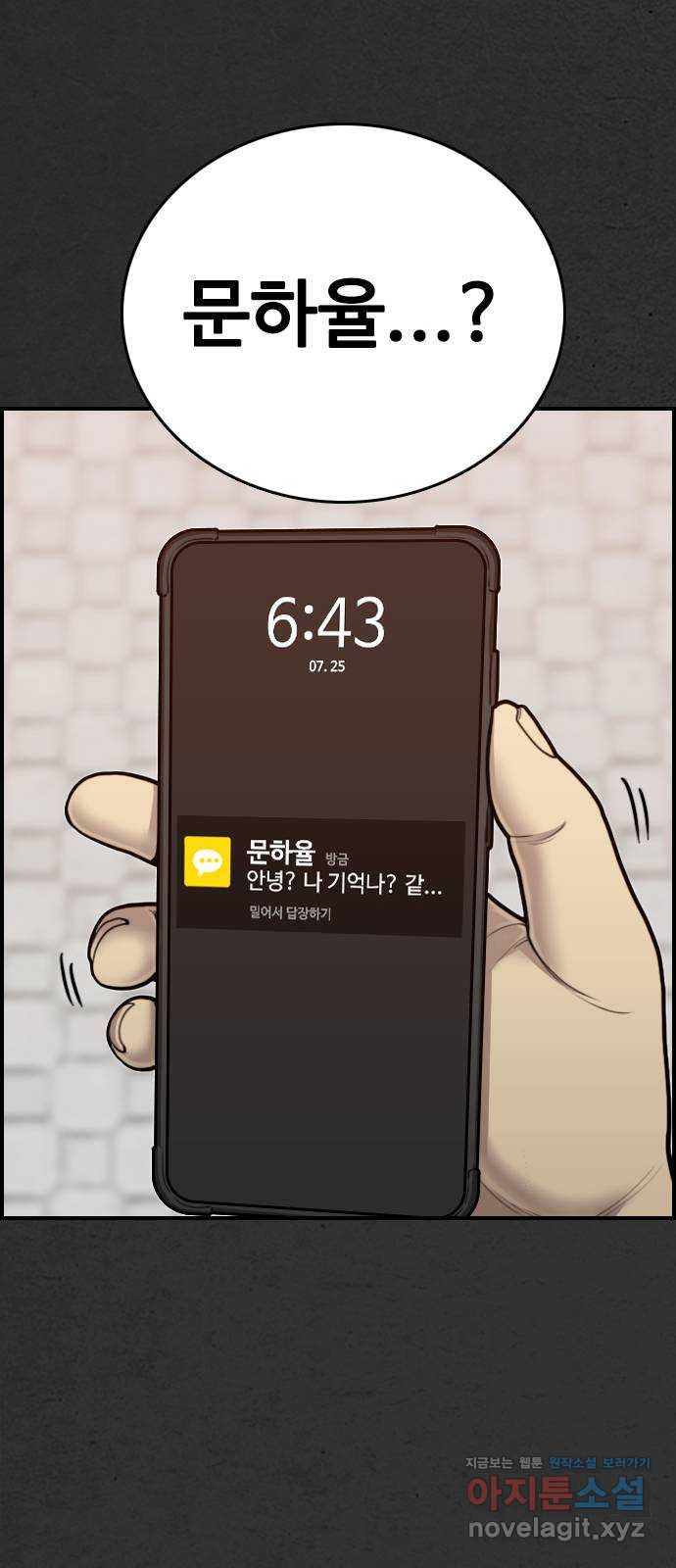 누나! 나 무서워 16화 149