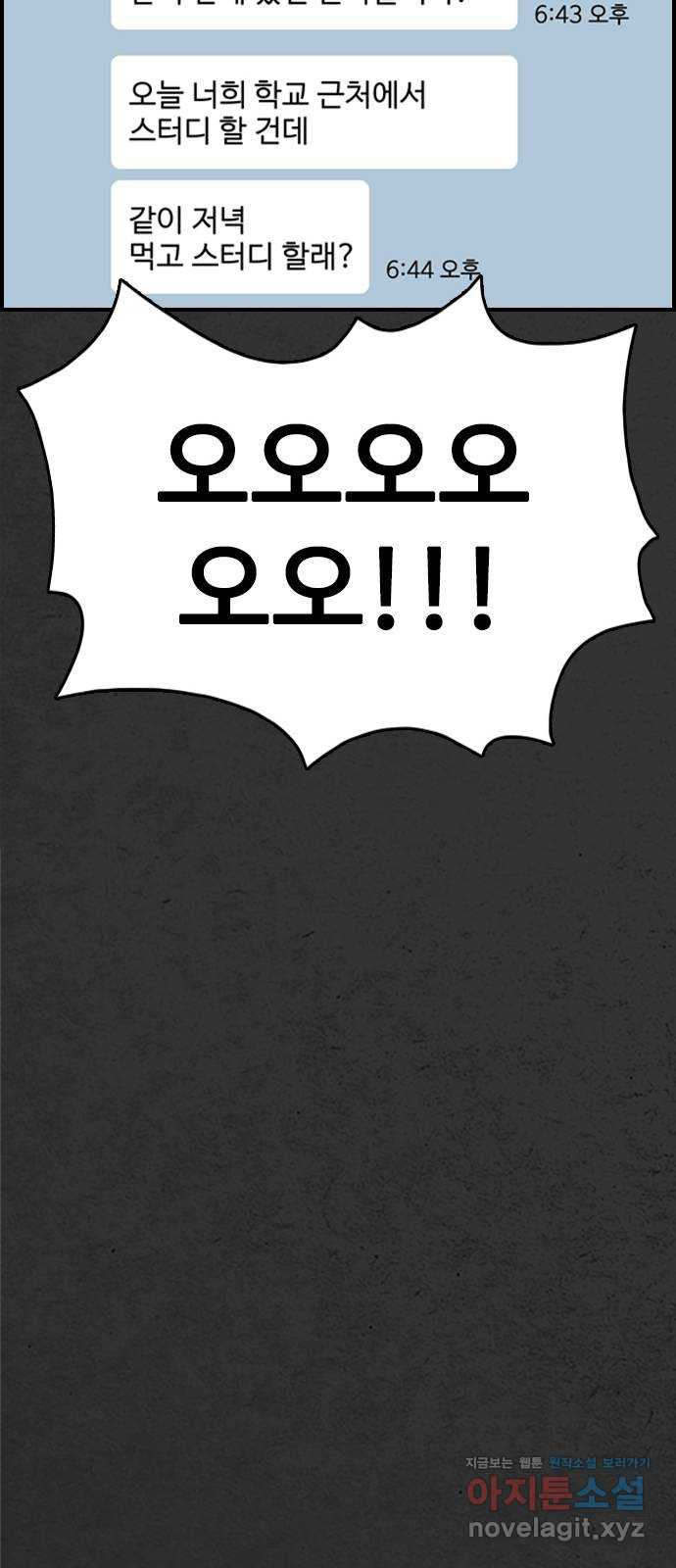누나! 나 무서워 16화 151