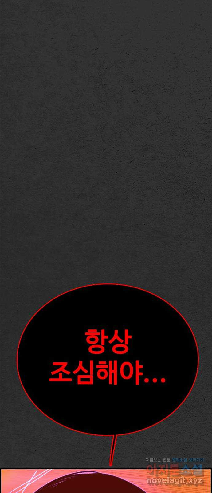 누나! 나 무서워 16화 158