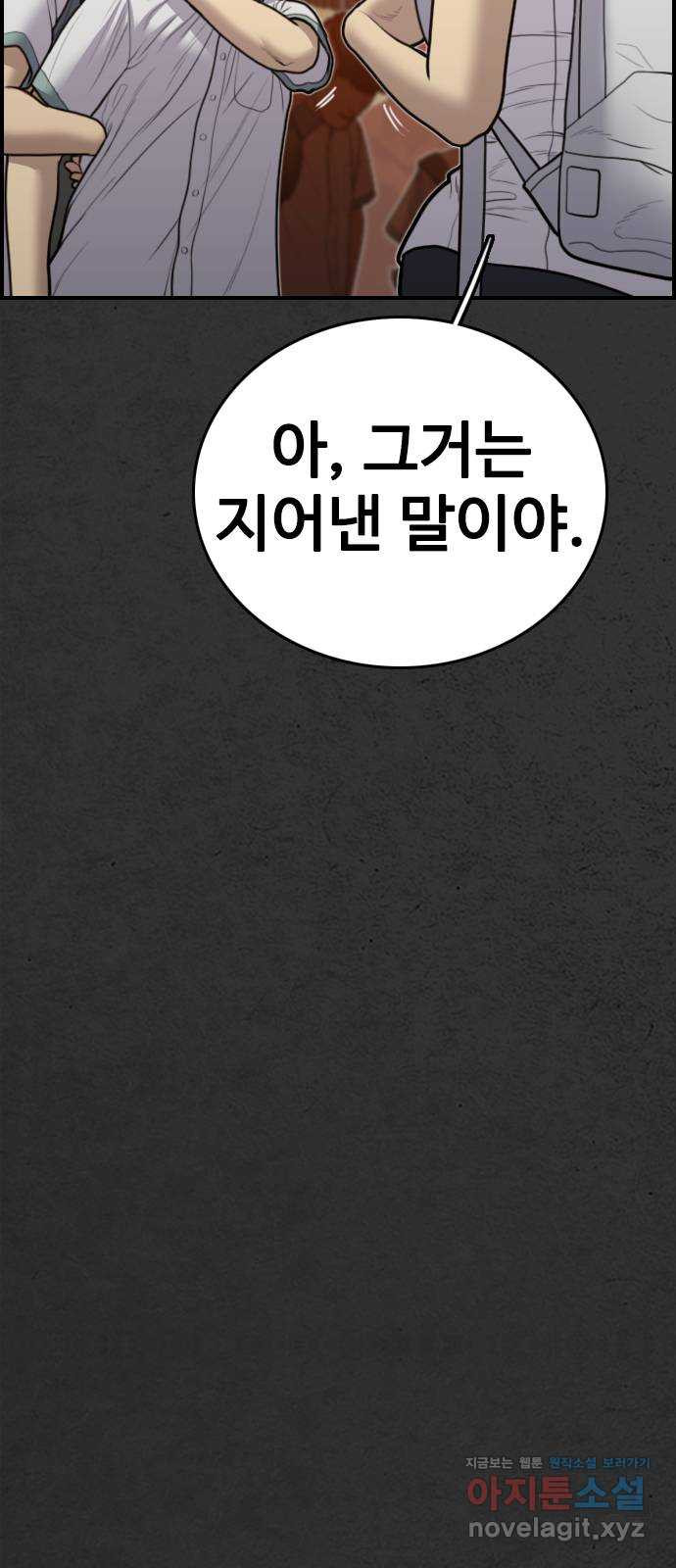 누나! 나 무서워 16화 175