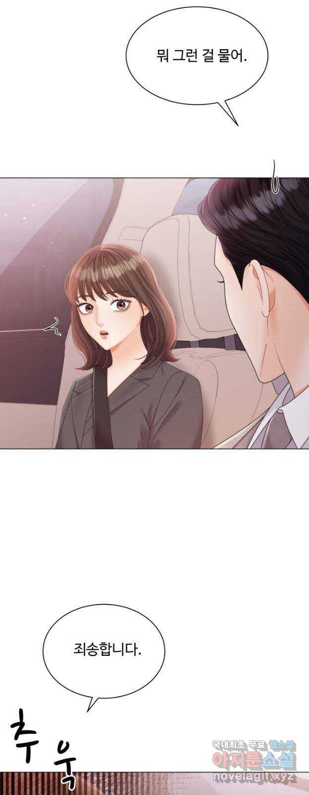 순수한 동거생활 13화 4