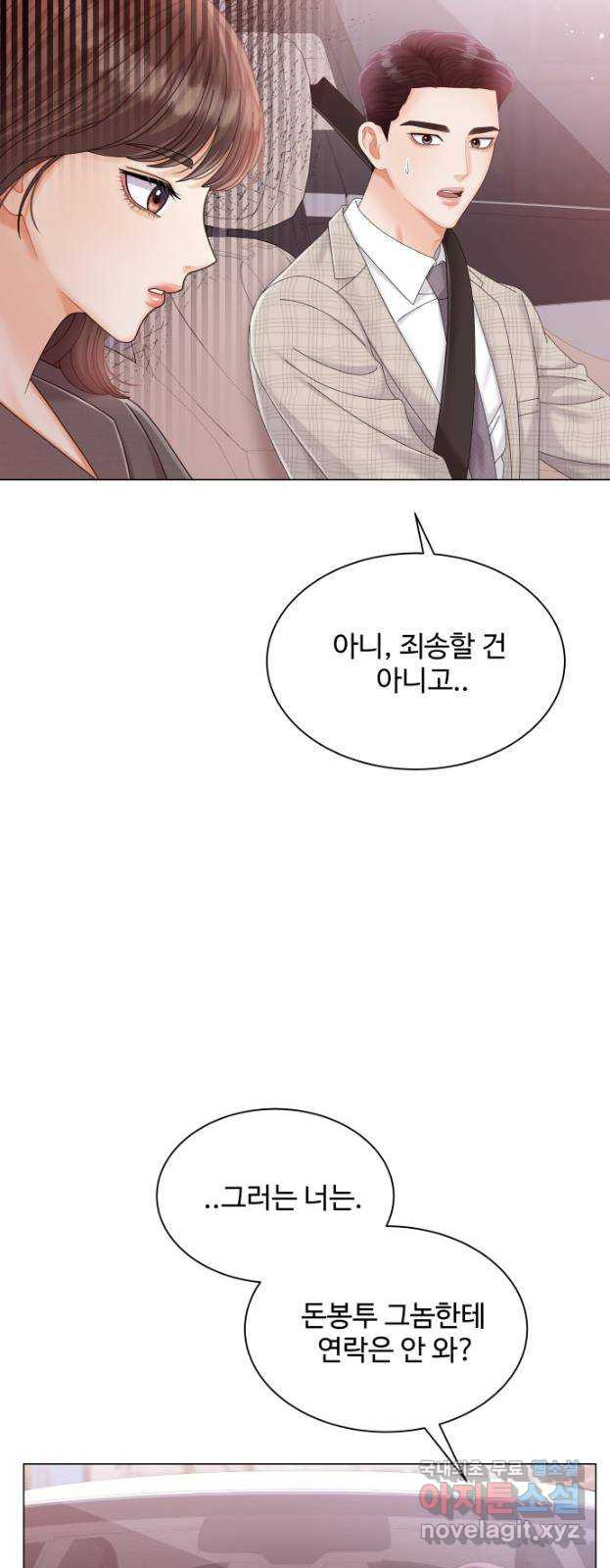 순수한 동거생활 13화 5