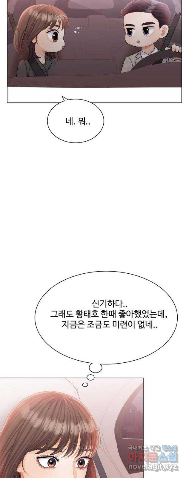 순수한 동거생활 13화 6