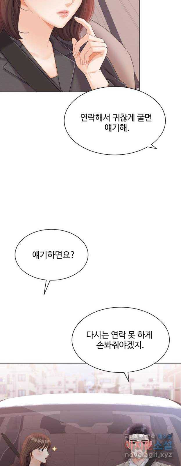 순수한 동거생활 13화 7