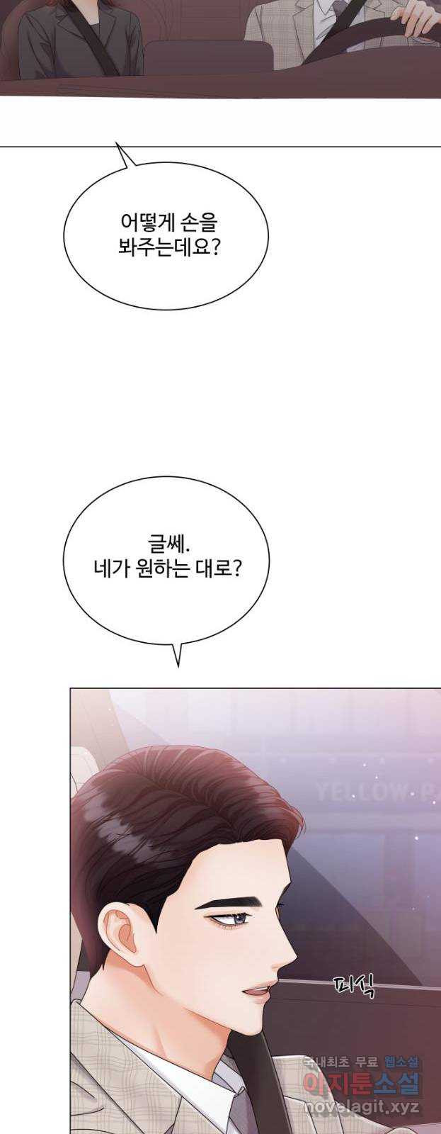 순수한 동거생활 13화 8