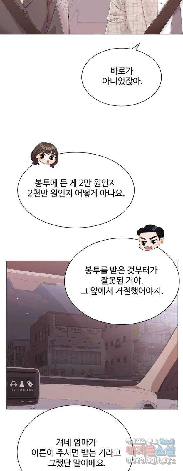 순수한 동거생활 13화 11