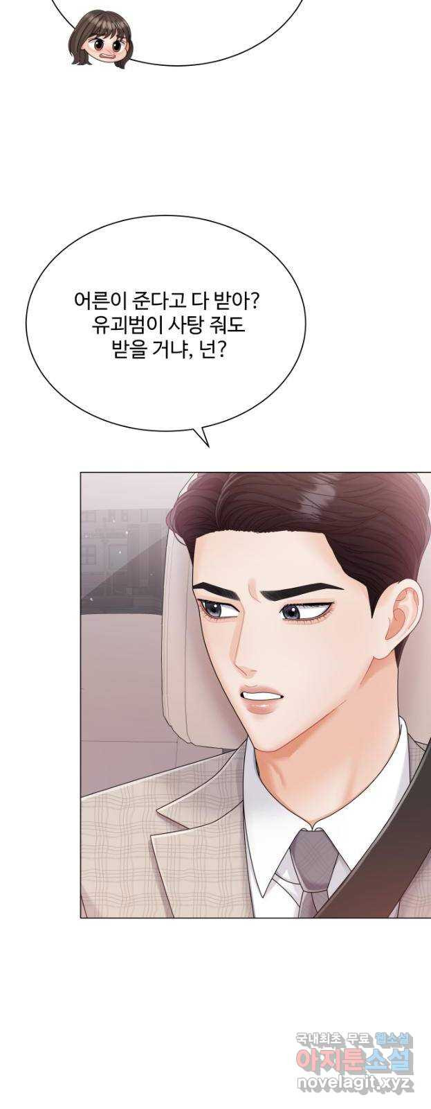 순수한 동거생활 13화 12