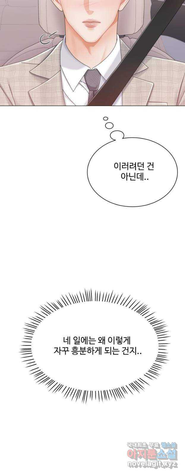 순수한 동거생활 13화 14