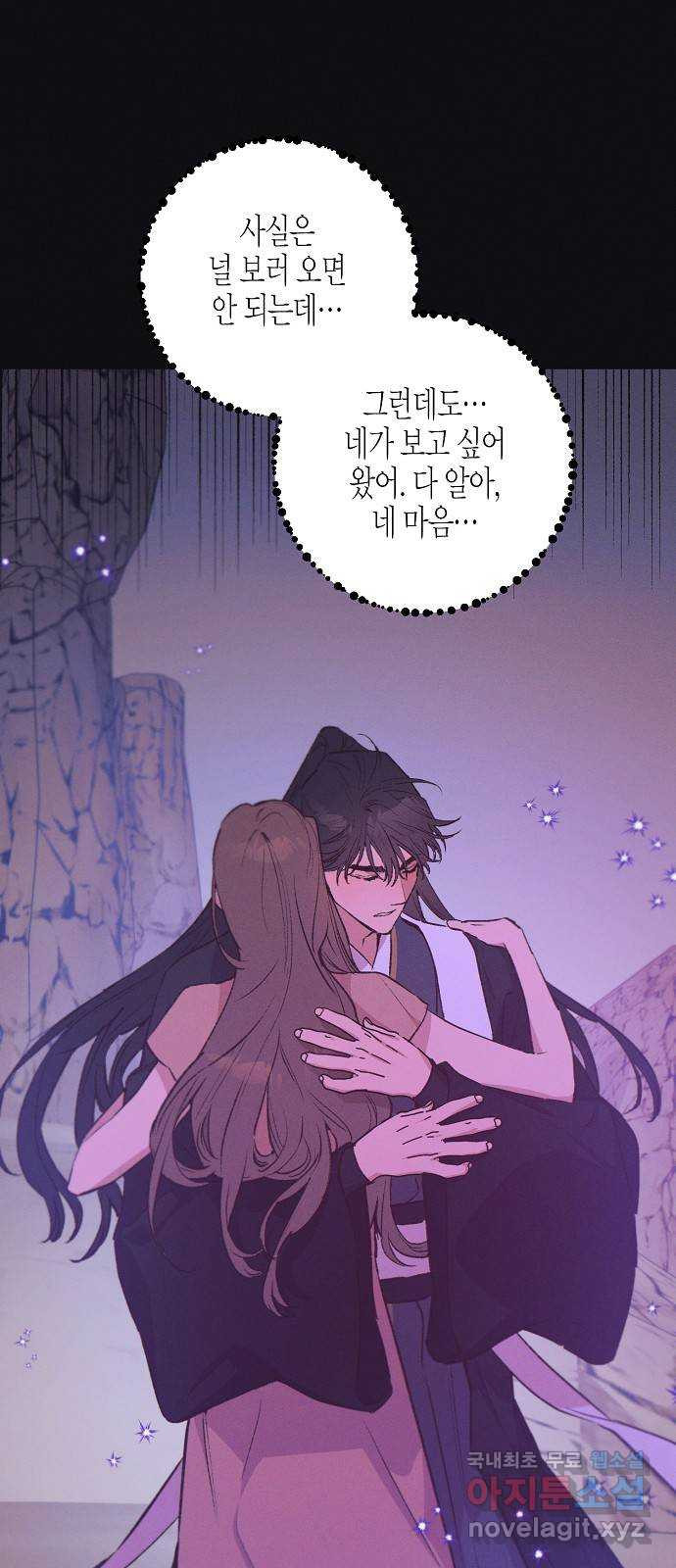 온새미로 85화 1