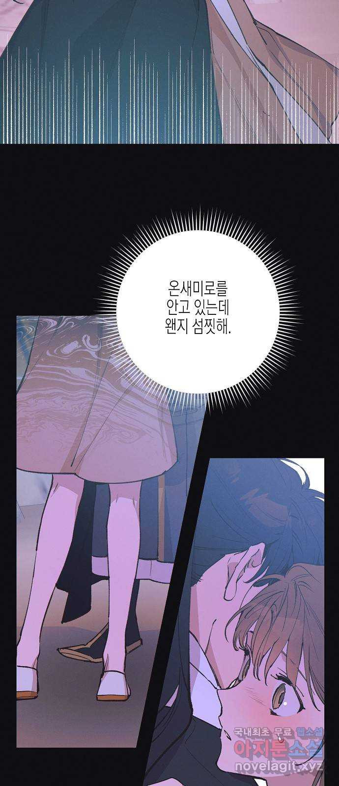 온새미로 85화 7