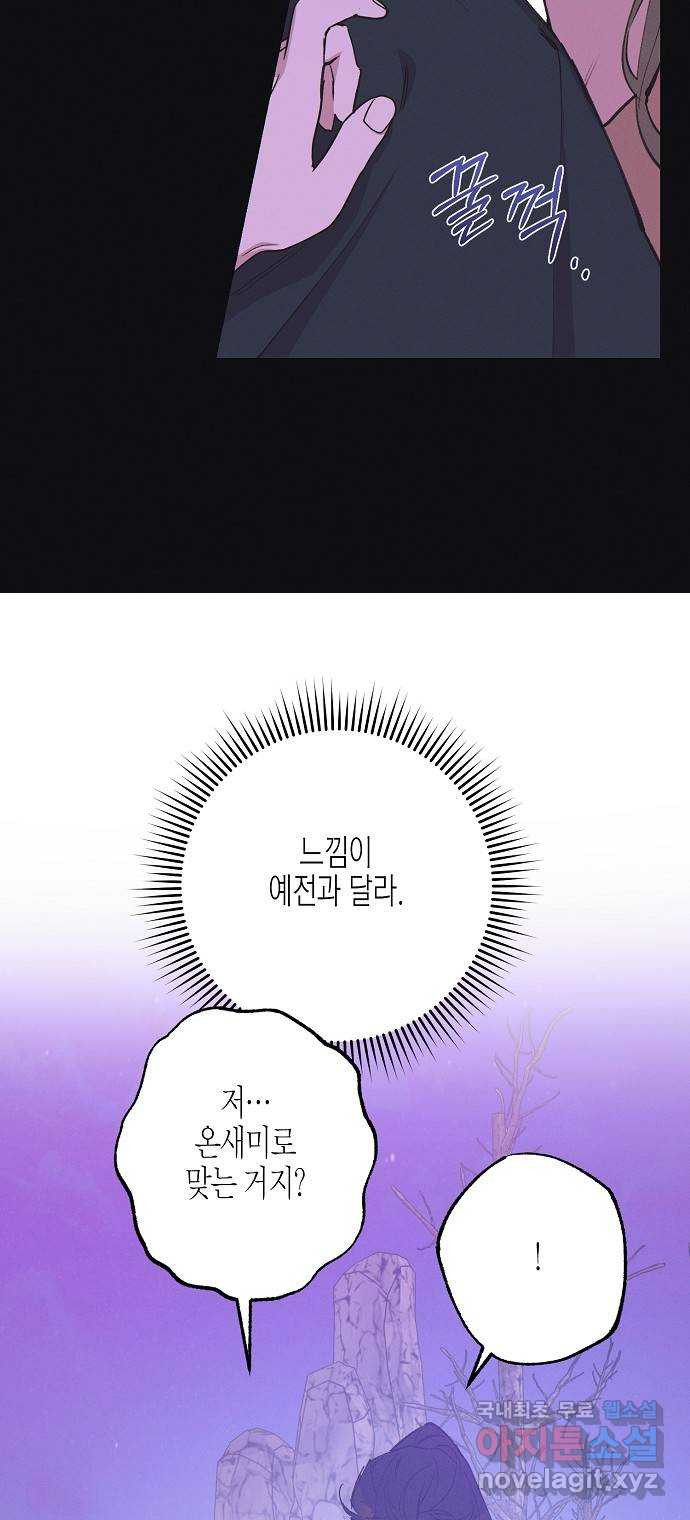 온새미로 85화 8