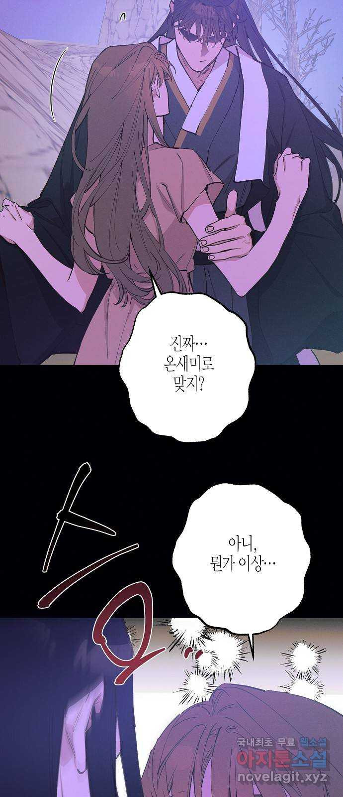 온새미로 85화 9