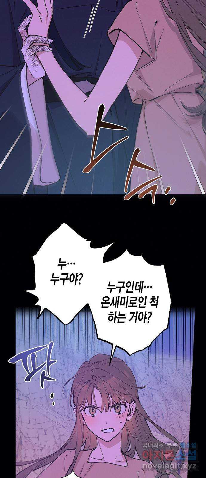 온새미로 85화 11