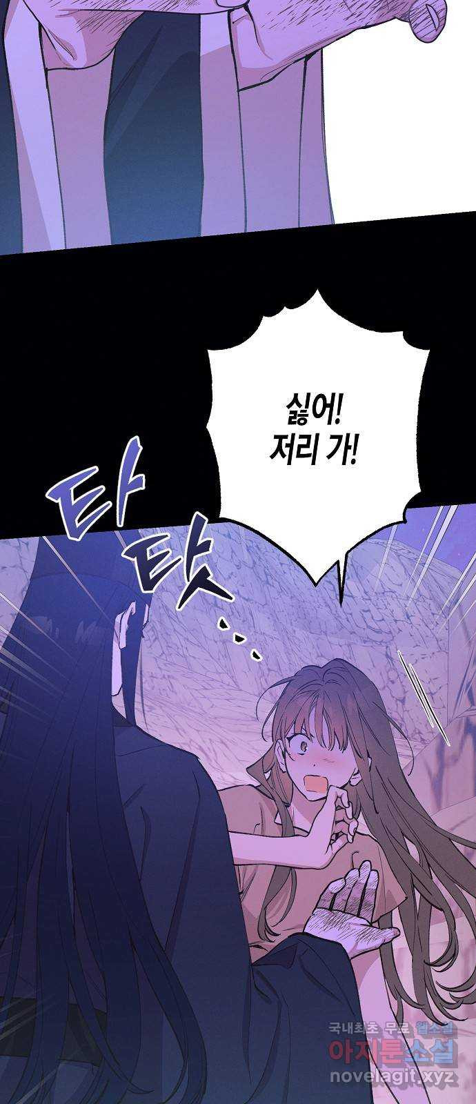 온새미로 85화 13