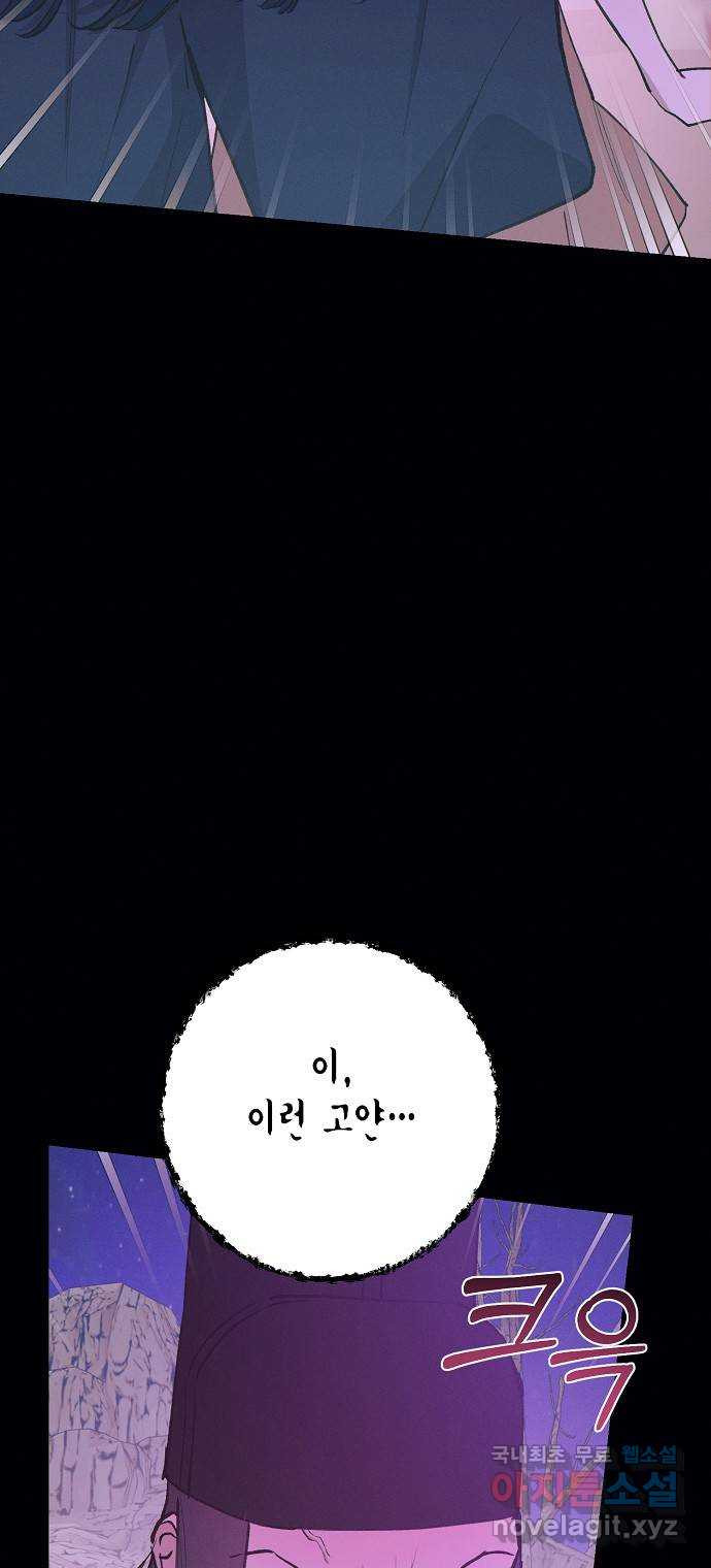 온새미로 85화 14