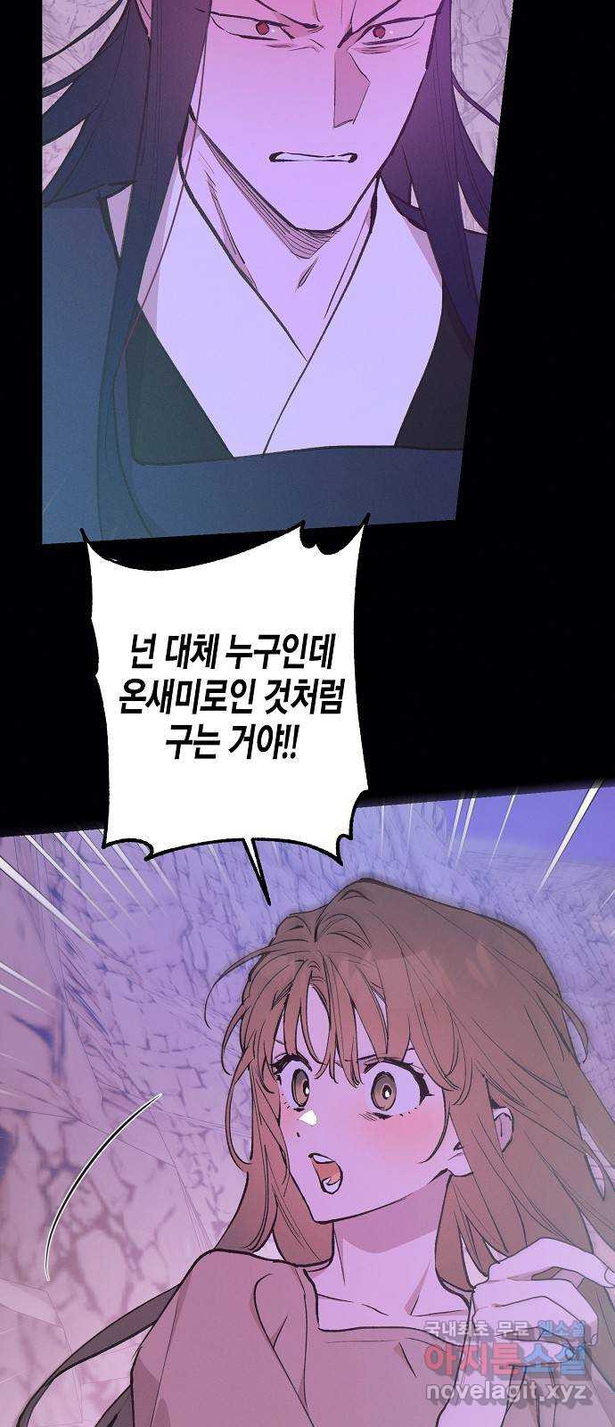 온새미로 85화 15
